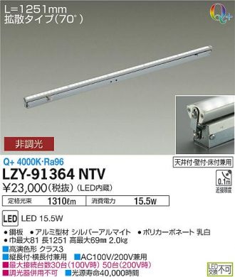 LZY-91364NTV