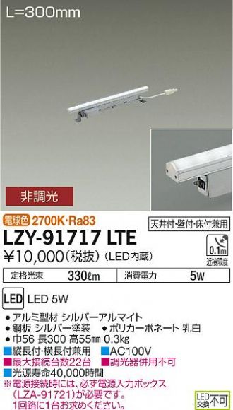 LZY-91717LTE