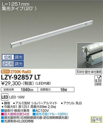 LZY-92857LT