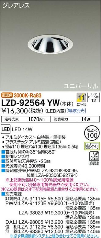 LZD-92564YW