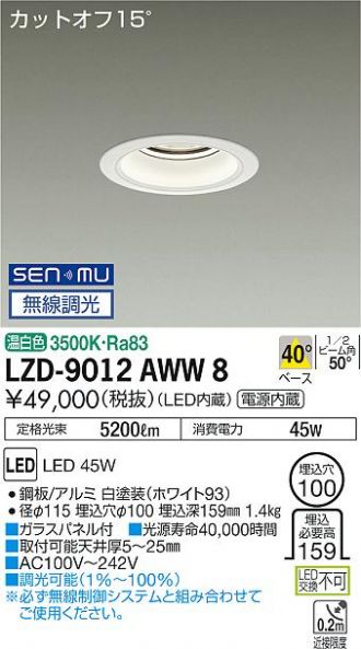 LZD-9012AWW8