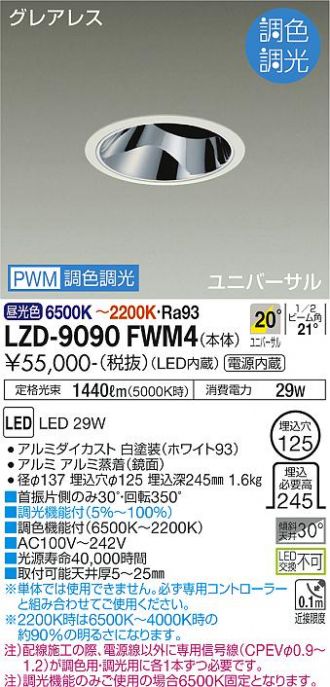 LZD-9090FWM4