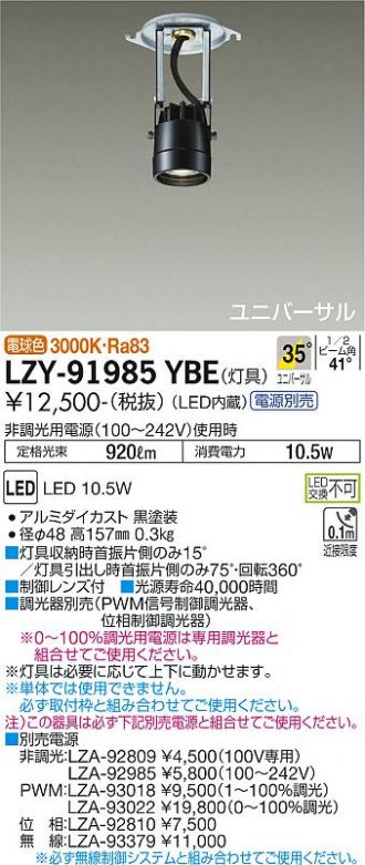 LZY-91985YBE