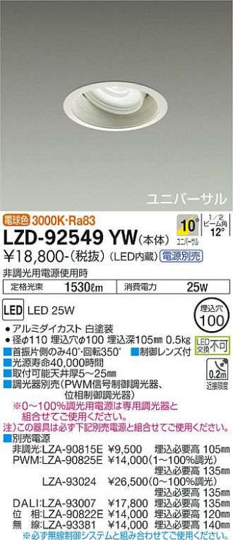 LZD-92549YW
