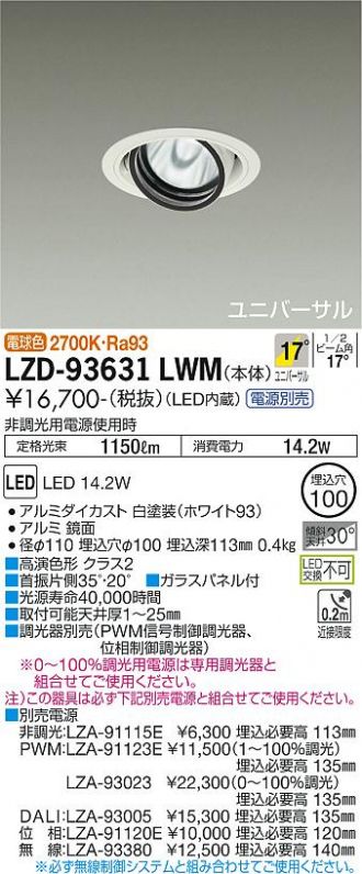 LZD-93631LWM