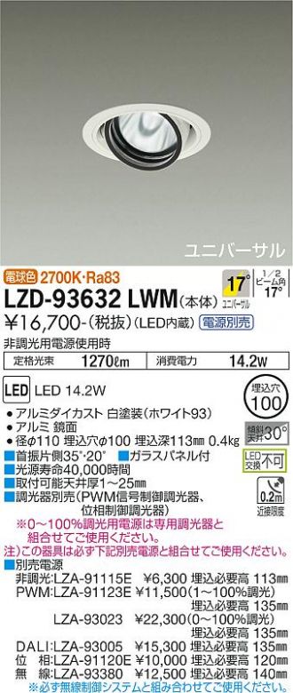 LZD-93632LWM