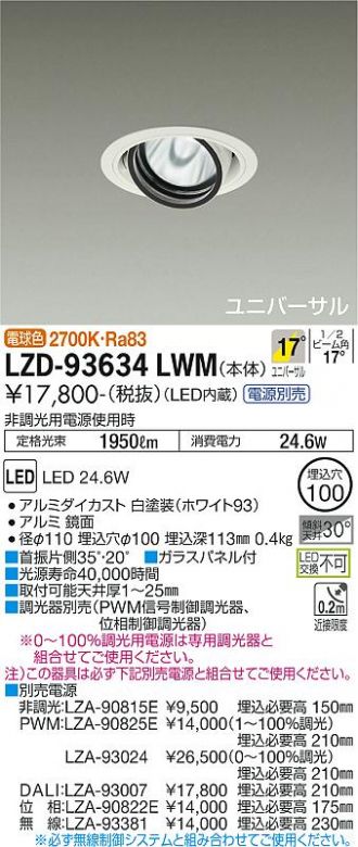 LZD-93634LWM
