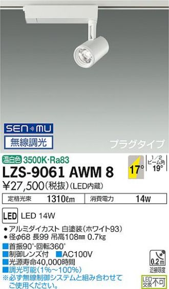 LZS-9061AWM8