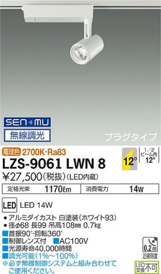 LZS-9061LWN8