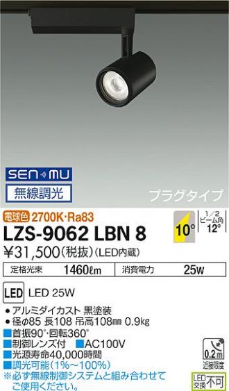 LZS-9062LBN8