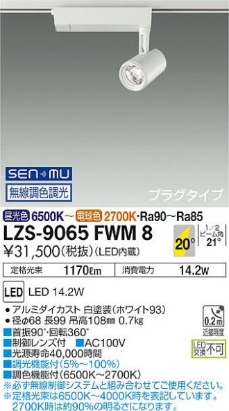 LZS-9065FWM8