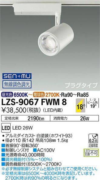 LZS-9067FWM8