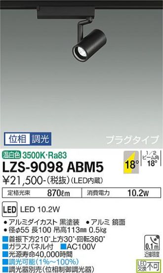 LZS-9098ABM5