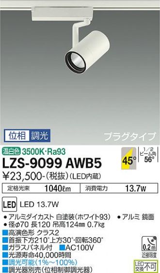 LZS-9099AWB5
