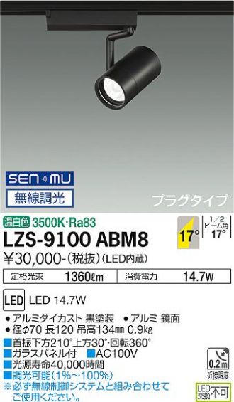 LZS-9100ABM8