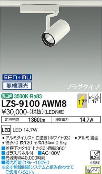 LZS-9100AWM8