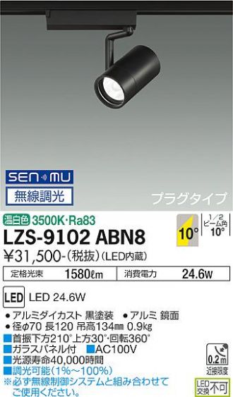 LZS-9102ABN8