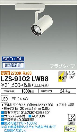 LZS-9102LWB8