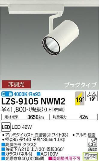 LZS-9105NWM2