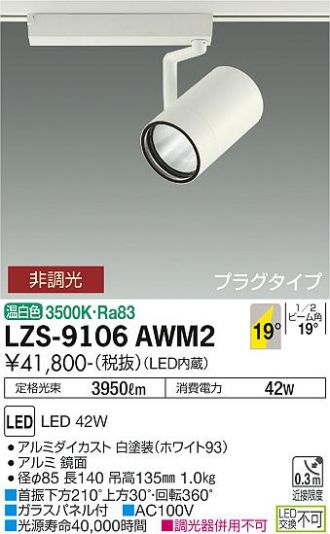 LZS-9106AWM2