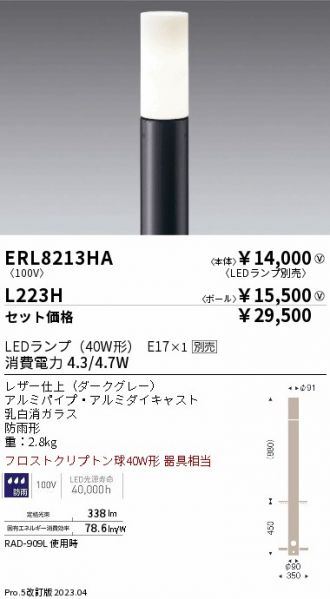 ERL8213HA-L223H