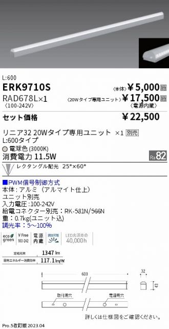 ERK9710S-RAD678L