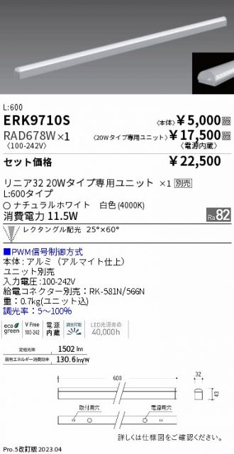 ERK9710S-RAD678W