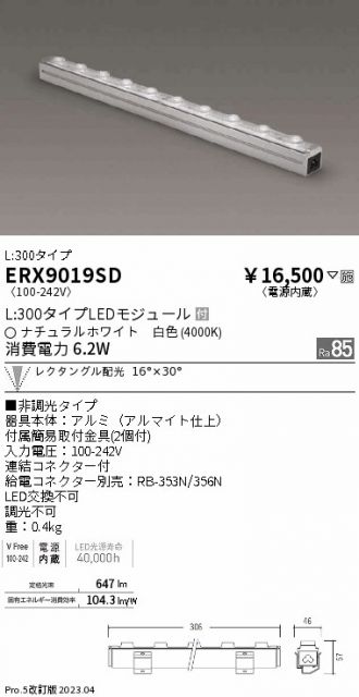 ERX9019SD