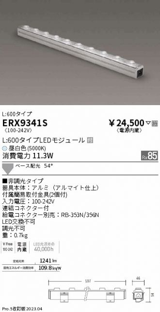 ERX9341S