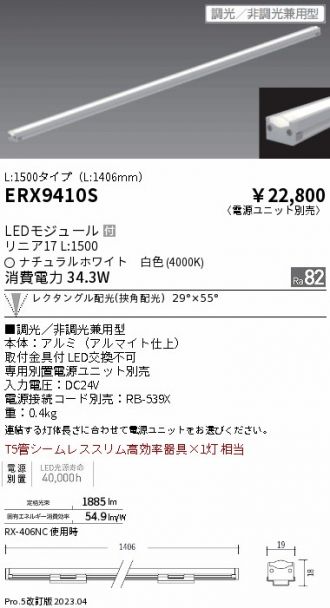 ERX9410S