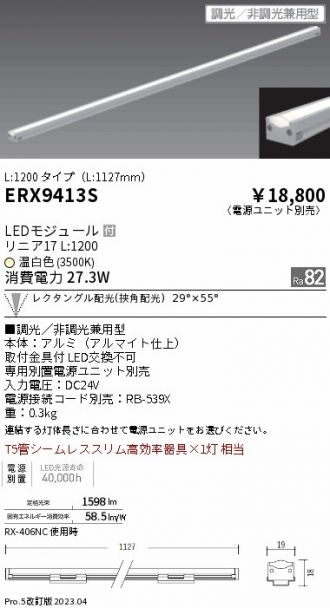 ERX9413S