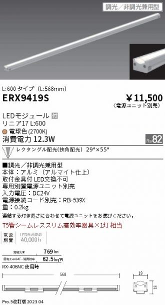 ERX9419S