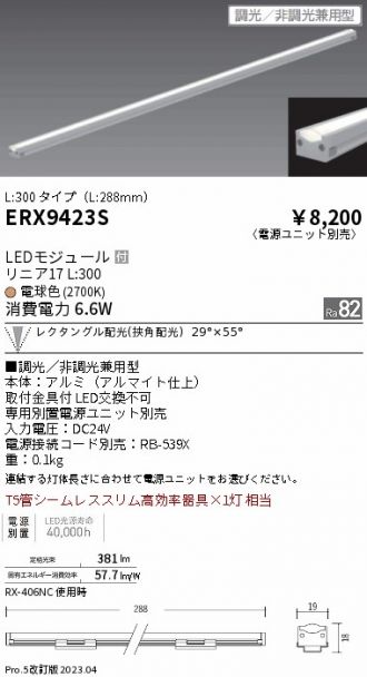 ERX9423S