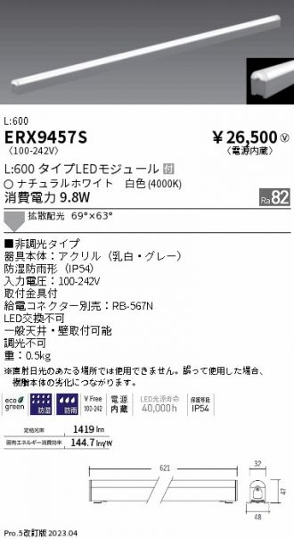 ERX9457S