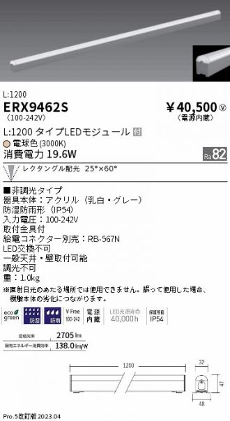 ERX9462S