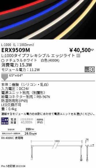 ERX9509M