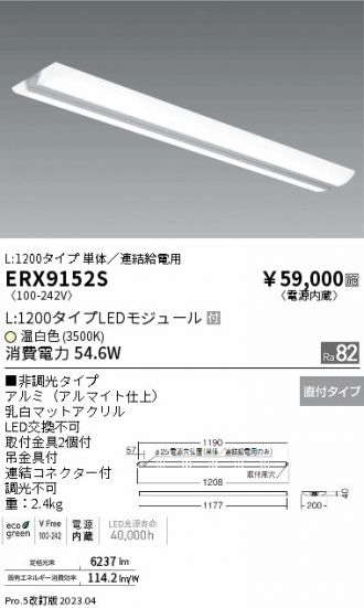 ERX9152S