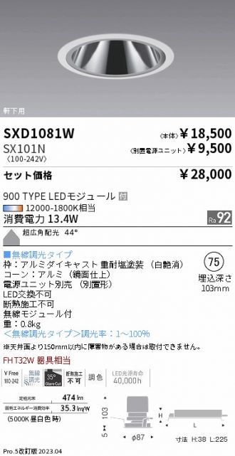 SXD1081W-SX101N