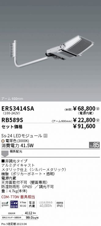 ERS3414SA-RB589S