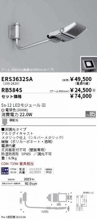 ERS3632SA-RB584S
