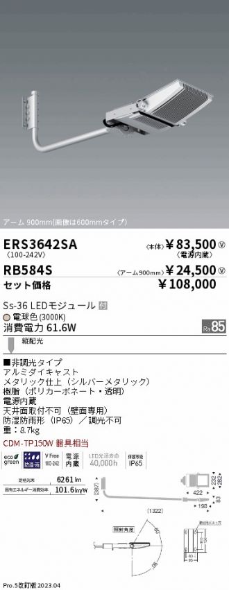 ERS3642SA-RB584S