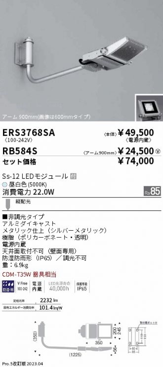 ERS3768SA-RB584S