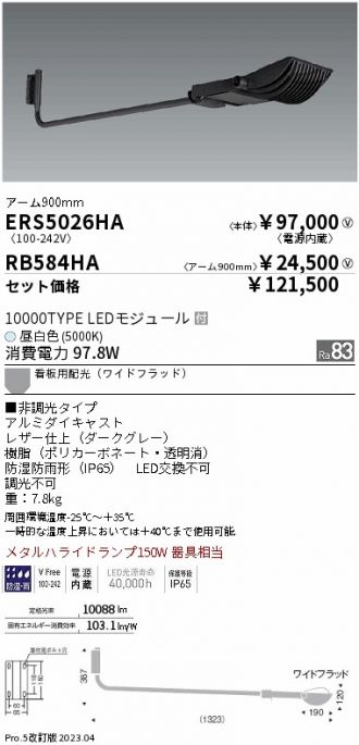 ERS5026HA-RB584HA