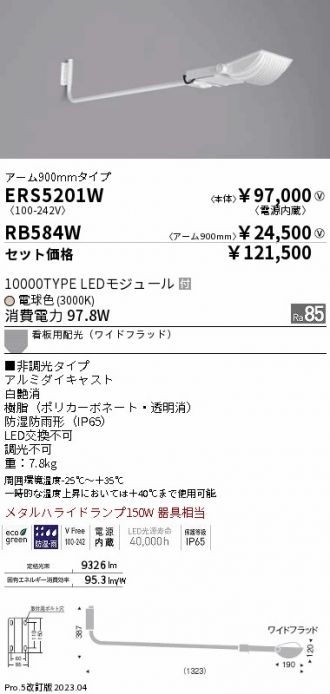 ERS5201W-RB584W