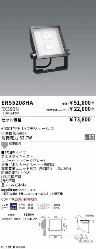 ERS5208HA-RX393N