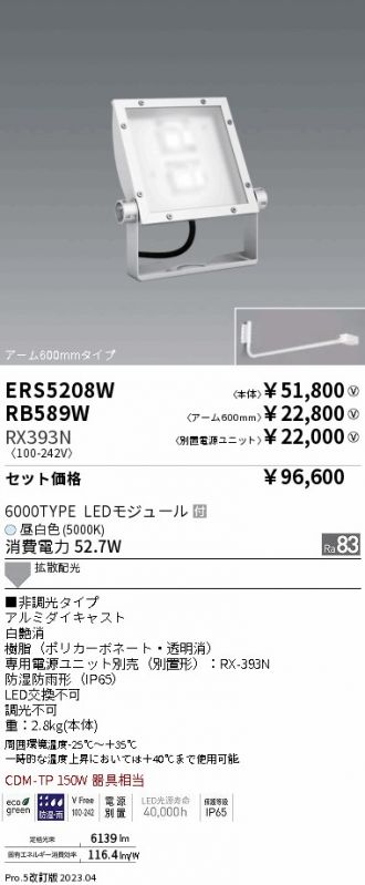ERS5208W-RX393N-RB589W