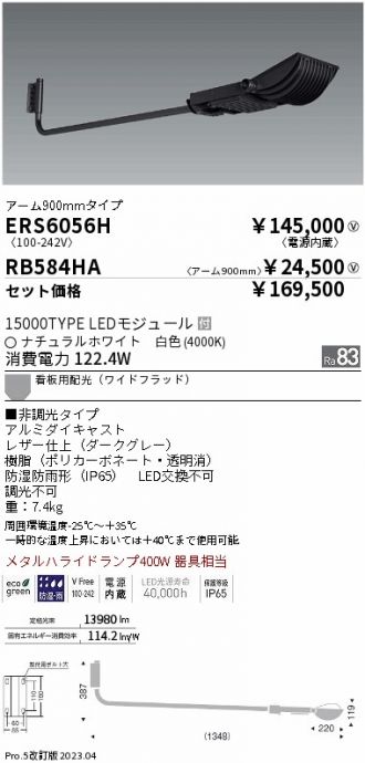 ERS6056H-RB584HA