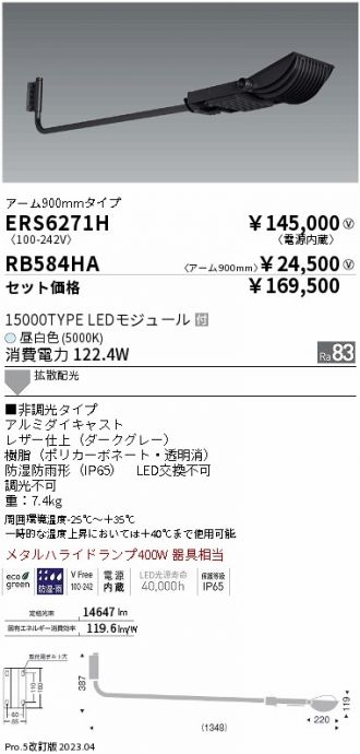 ERS6271H-RB584HA