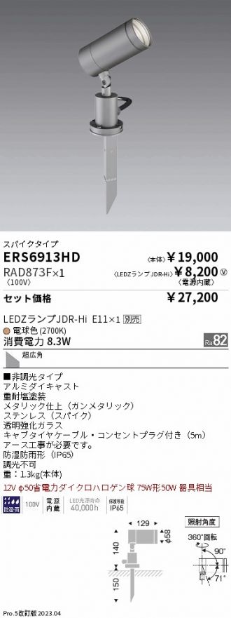 ERS6913HD-RAD873F