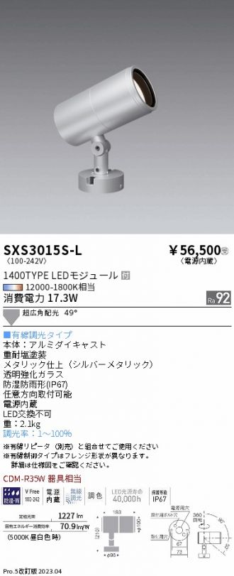 SXS3015S-L